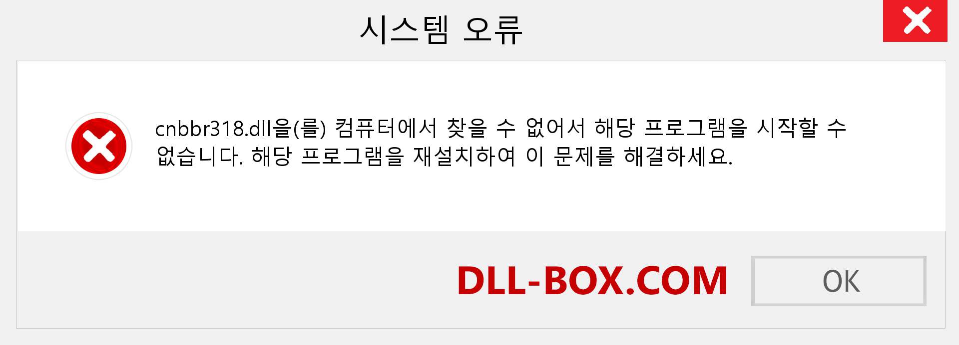 cnbbr318.dll 파일이 누락 되었습니까?. Windows 7, 8, 10용 다운로드 - Windows, 사진, 이미지에서 cnbbr318 dll 누락 오류 수정