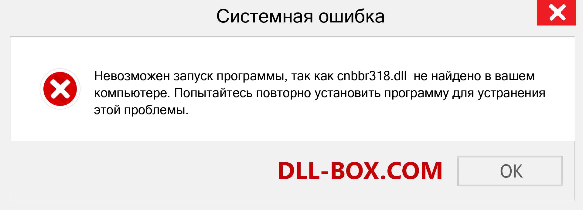 Файл cnbbr318.dll отсутствует ?. Скачать для Windows 7, 8, 10 - Исправить cnbbr318 dll Missing Error в Windows, фотографии, изображения